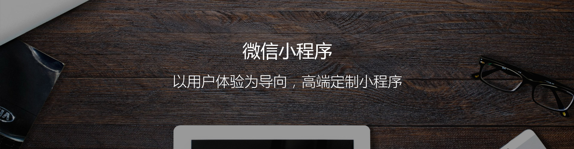 微信小程序开发