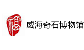 威海奇石博物馆